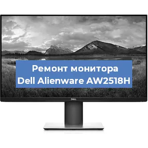 Замена разъема HDMI на мониторе Dell Alienware AW2518H в Красноярске